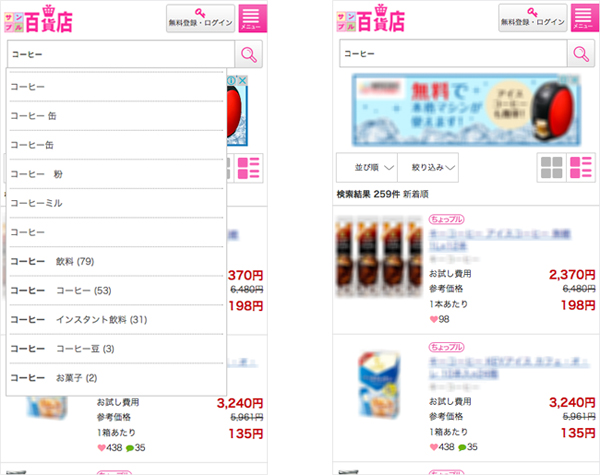 スマートフォンでのオートコンプリートの様子(左)と検索結果の様子(右)