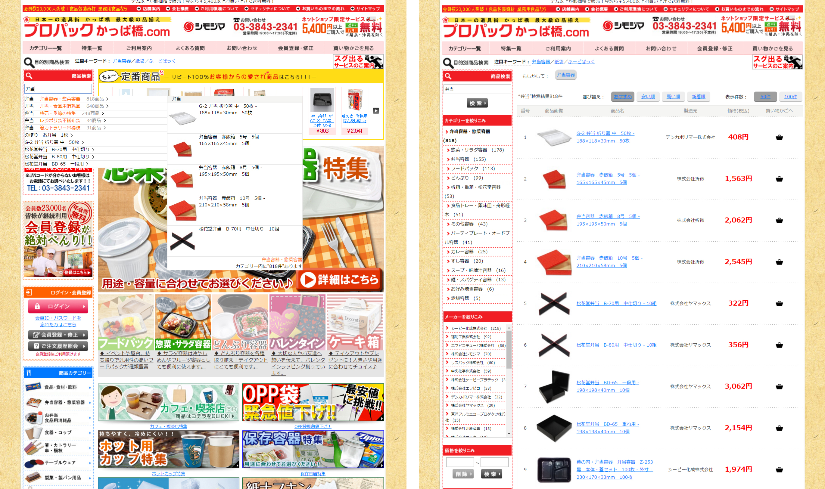左:検索窓で画像を表示することで、商品に直接遷移できます。右:条件別のヒット数が把握でき「絞り込んだ結果0件」という落胆を防止できます。