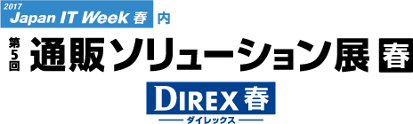 第5回 通販ソリューション展【春】