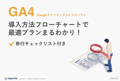 GA4 導入方法フローチャートで最適プラン丸わかり!